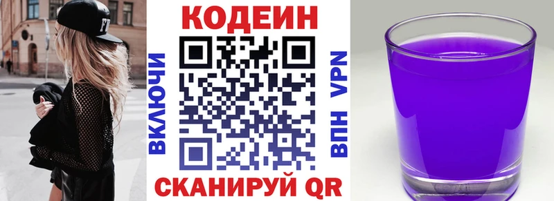 Codein напиток Lean (лин)  Инза 